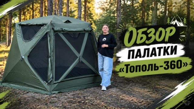 Видеообзор Двухслойная шестигранная палатка ТОПОЛЬ-360 с панорамным окном (цвет: зеленый)